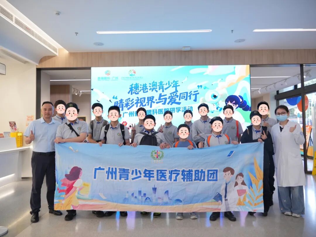 邂逅“睛”彩视界 研学赋能成长——广州青少年医疗辅助团走进广州普瑞眼科医院开展研学活动 - 广州普瑞眼科医院