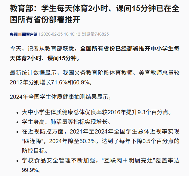 解读教育部“护眼令”：把课间还给孩子，就是把光明留给未来 - 广州普瑞眼科医院