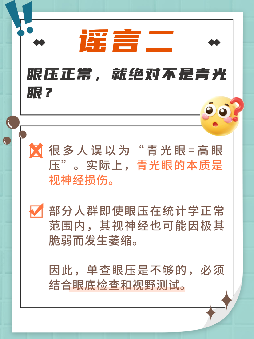 得了青光眼,只能等失明吗? - 广州普瑞眼科医院