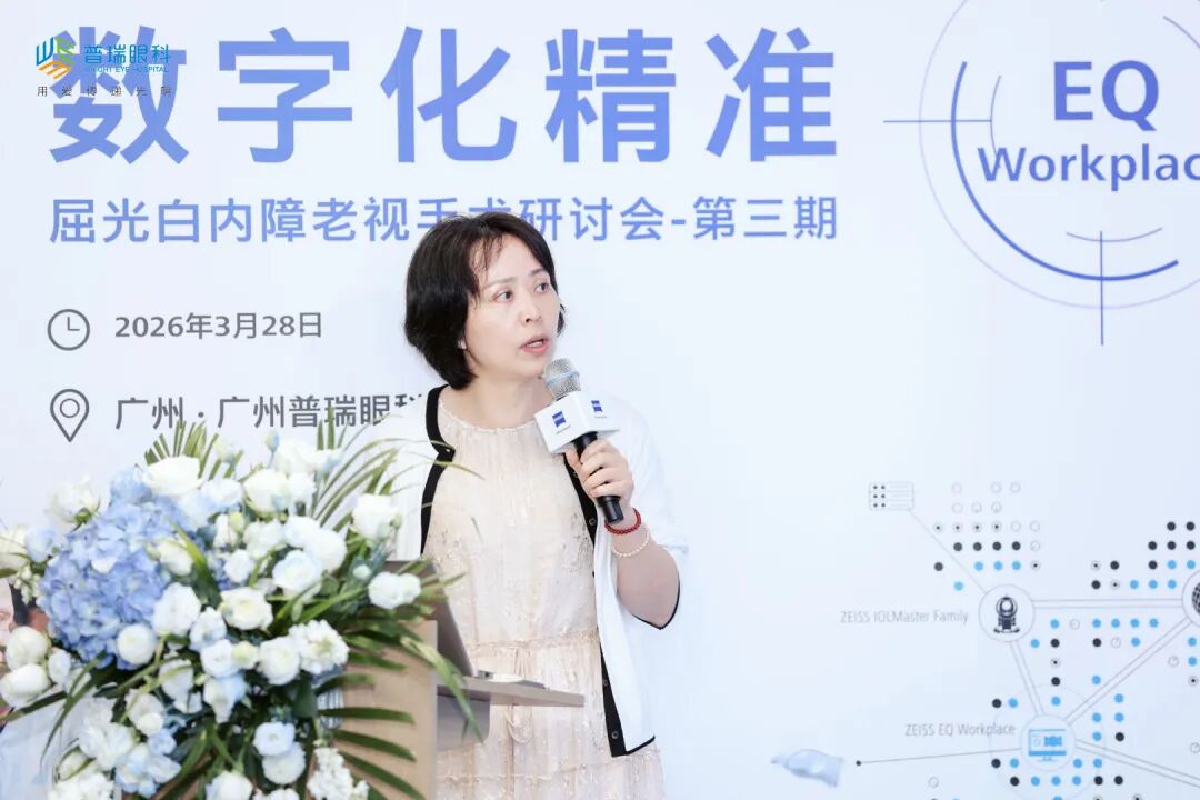 数字化精准！广州普瑞眼科医院高质量研讨会驱动屈光白内障老视手术革新发展 - 广州普瑞眼科医院