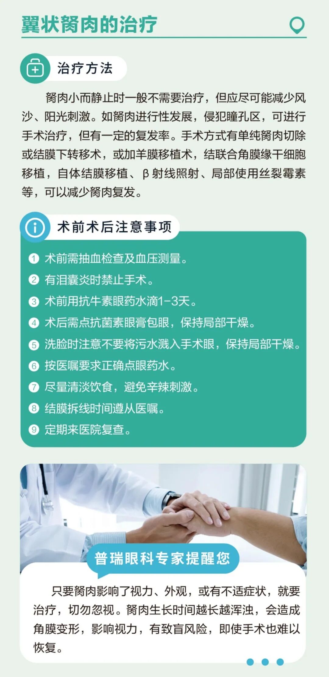 【角膜及眼表疾病科】角膜及眼表疾病科副主任戴慧 - 广州普瑞眼科医院