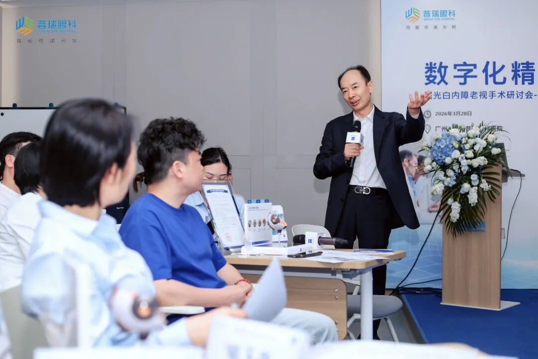 数字化精准！广州普瑞眼科医院高质量研讨会驱动屈光白内障老视手术革新发展 - 广州普瑞眼科医院