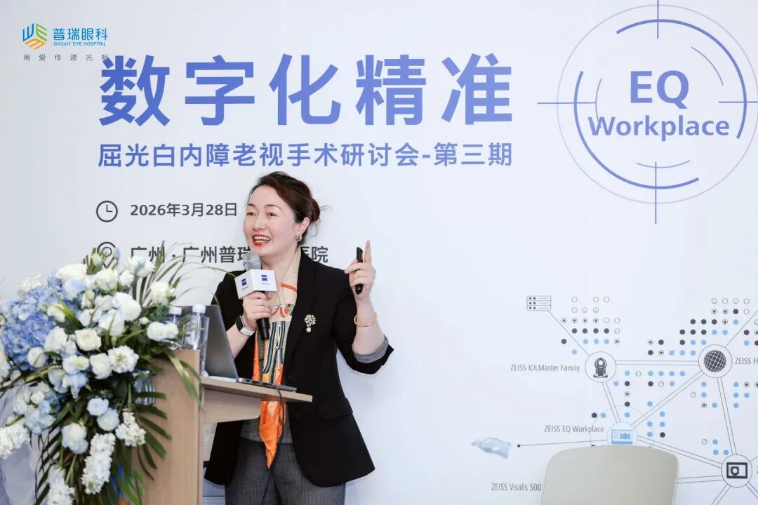 数字化精准！广州普瑞眼科医院高质量研讨会驱动屈光白内障老视手术革新发展 - 广州普瑞眼科医院