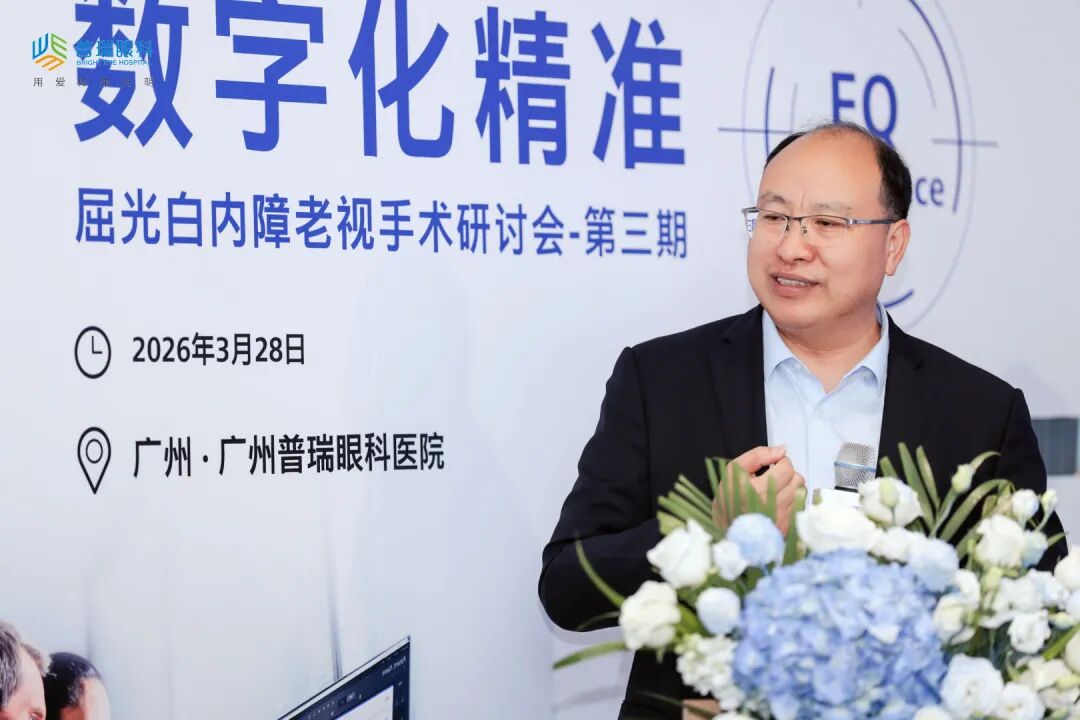 数字化精准！广州普瑞眼科医院高质量研讨会驱动屈光白内障老视手术革新发展 - 广州普瑞眼科医院