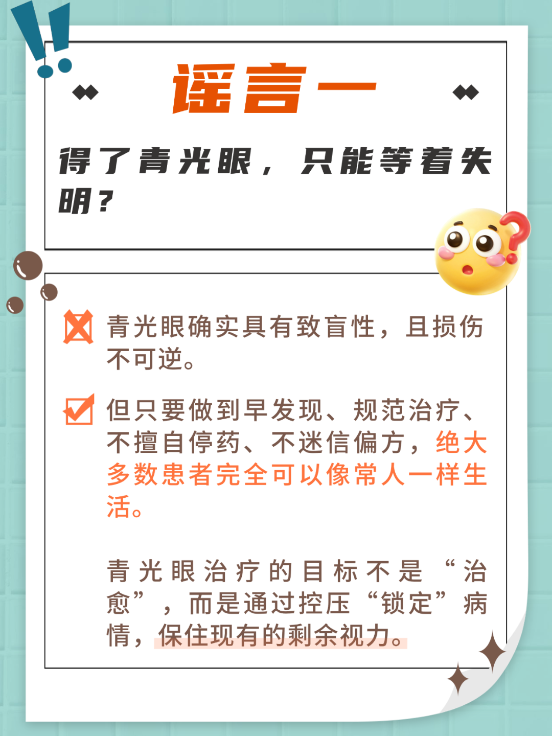 得了青光眼,只能等失明吗? - 广州普瑞眼科医院