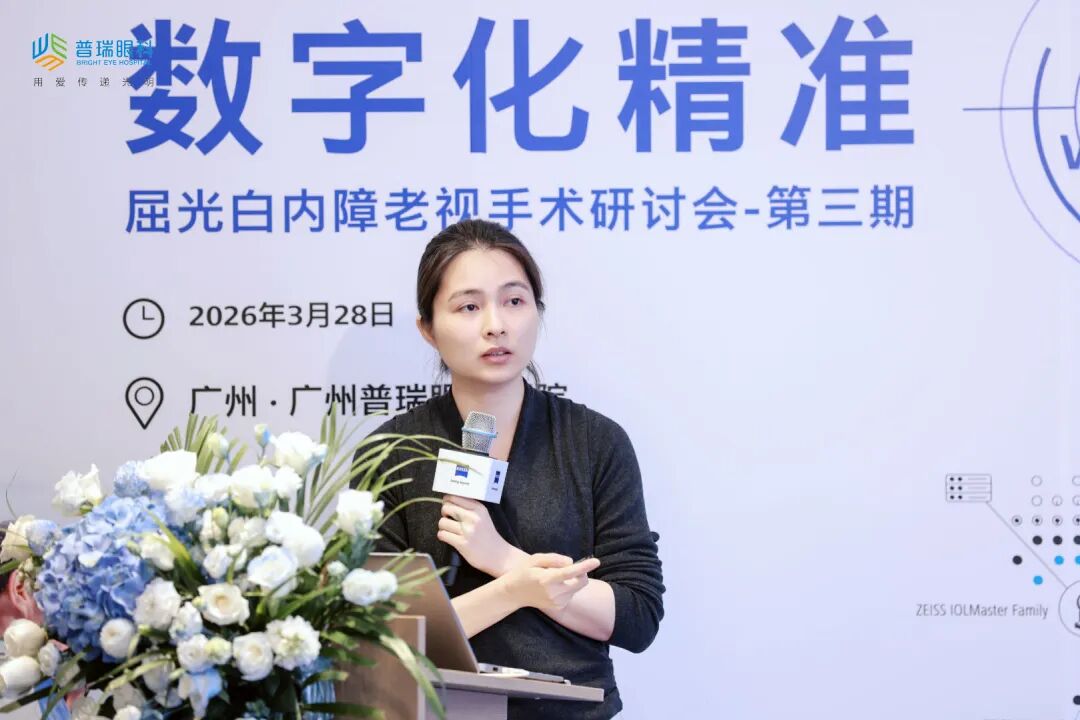数字化精准！广州普瑞眼科医院高质量研讨会驱动屈光白内障老视手术革新发展 - 广州普瑞眼科医院