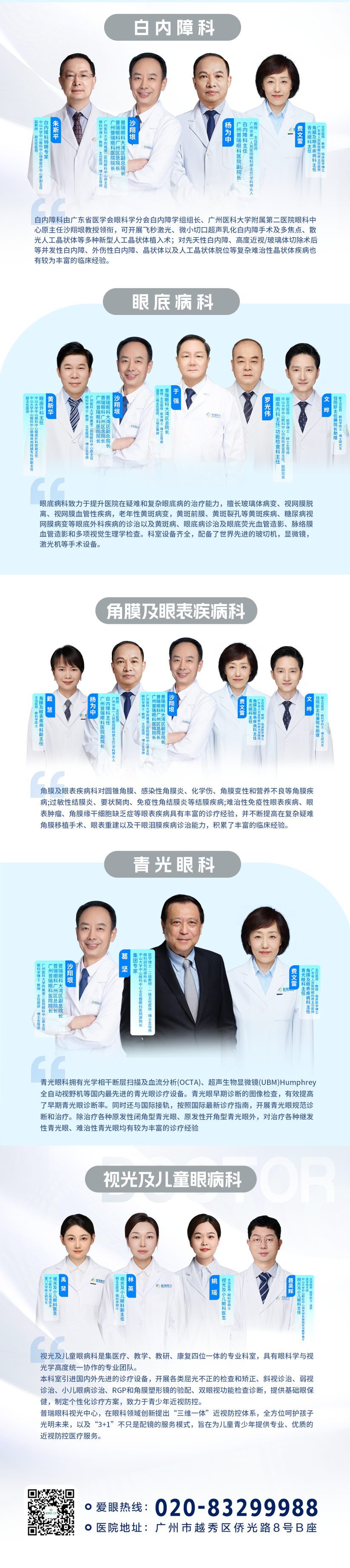 【广州普瑞眼科医院7月27日-8月2日专家出诊排班表（预约挂号） - 广州普瑞眼科医院