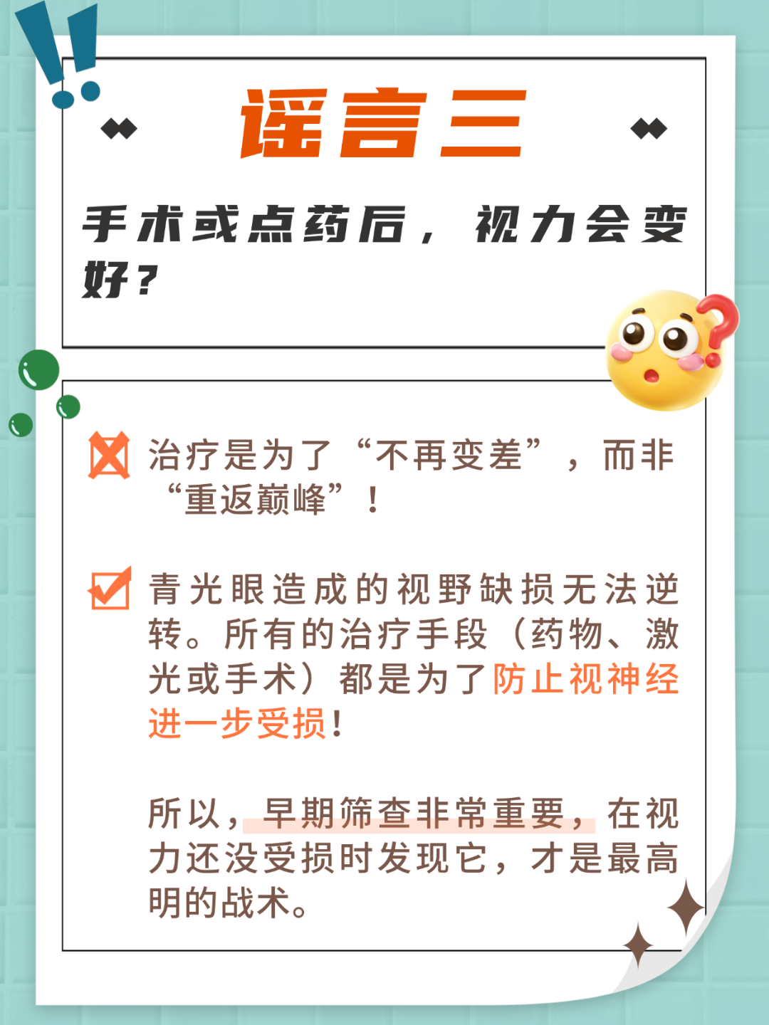 得了青光眼,只能等失明吗? - 广州普瑞眼科医院