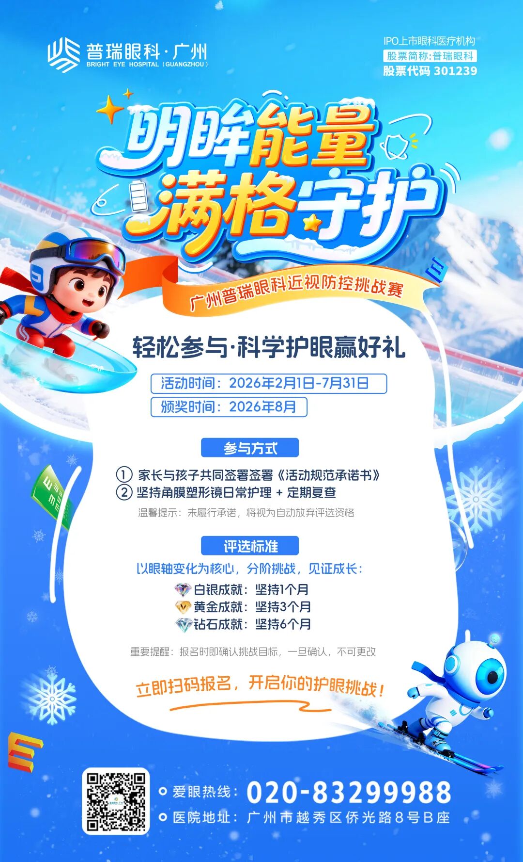 近视防控挑战赛 | 这个更OK?全数字化角塑的量身定制优势 - 广州普瑞眼科医院