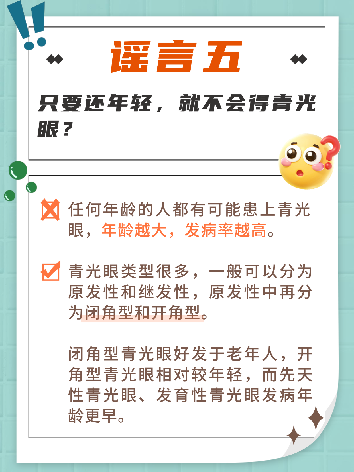 得了青光眼,只能等失明吗? - 广州普瑞眼科医院