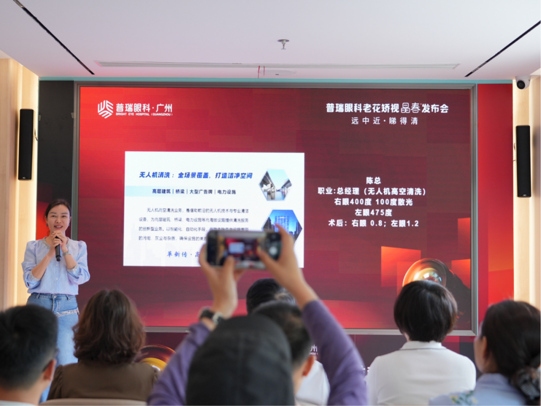 广州普瑞眼科医院--晶春®技术发布会圆满举行 专为38+近视老花人群打造“全场景清晰” - 广州普瑞眼科医院
