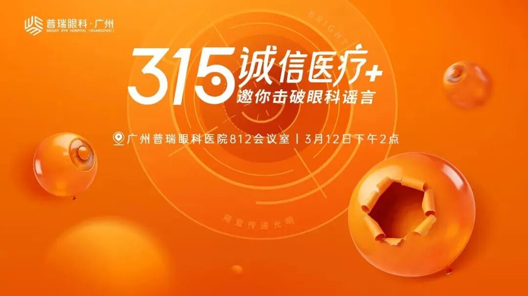 近视手术真相大揭秘:这些“后遗症”是真的吗? - 广州普瑞眼科医院