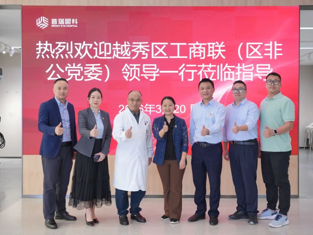 党建引领 健康护航 | 越秀区工商联领导一行到访广州普瑞眼科医院 - 广州普瑞眼科医院