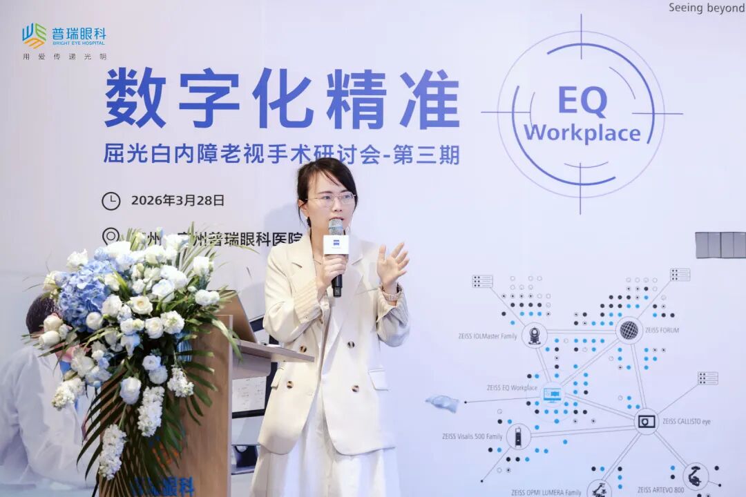 数字化精准！广州普瑞眼科医院高质量研讨会驱动屈光白内障老视手术革新发展 - 广州普瑞眼科医院