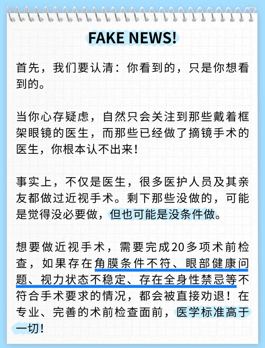 近视手术真相大揭秘:这些“后遗症”是真的吗? - 广州普瑞眼科医院