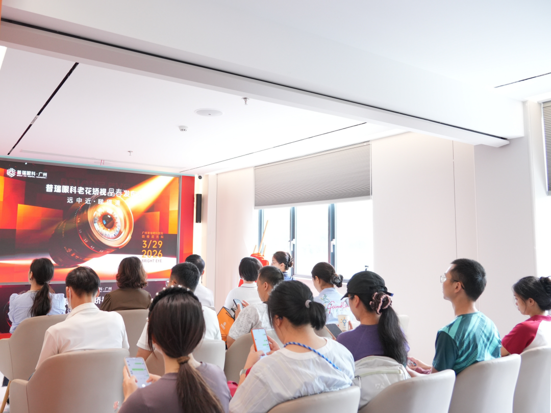 广州普瑞眼科医院--晶春®技术发布会圆满举行 专为38+近视老花人群打造“全场景清晰” - 广州普瑞眼科医院