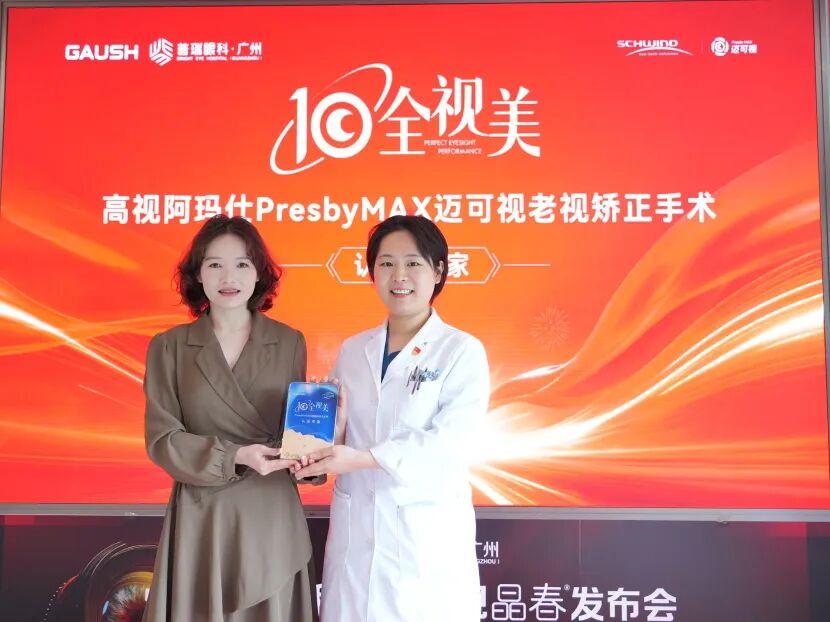 广州普瑞眼科医院--晶春®技术发布会圆满举行 专为38+近视老花人群打造“全场景清晰” - 广州普瑞眼科医院