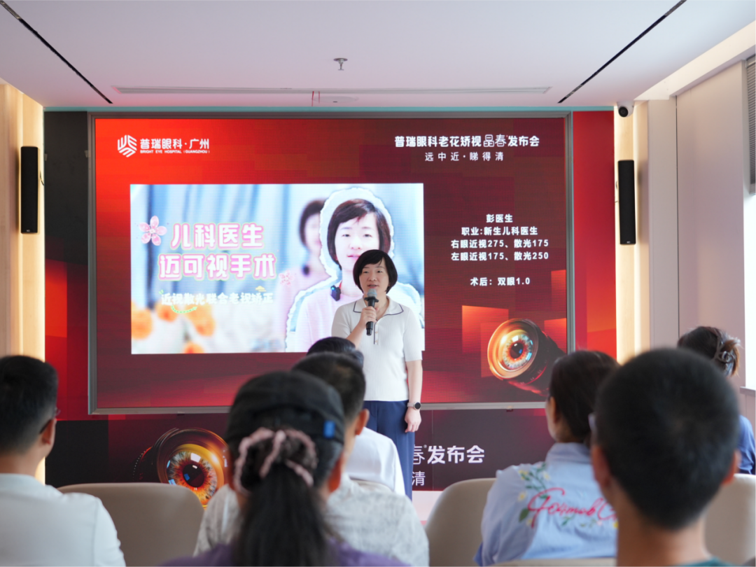 广州普瑞眼科医院--晶春®技术发布会圆满举行 专为38+近视老花人群打造“全场景清晰” - 广州普瑞眼科医院