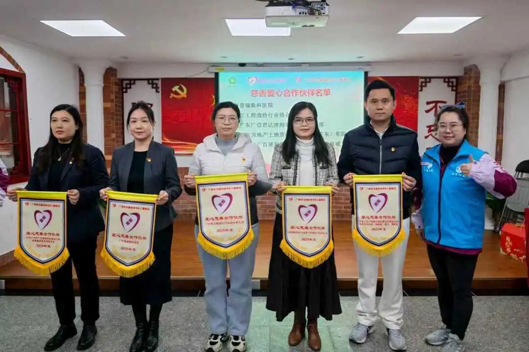 红心向党 光明同行 | 广州普瑞眼科医院党支部获越秀区矿泉街社工服务站“公益合作伙伴”表彰 - 广州普瑞眼科医院
