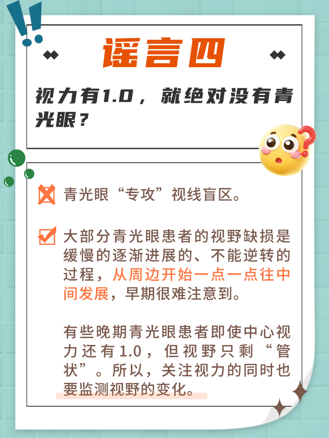 得了青光眼,只能等失明吗? - 广州普瑞眼科医院