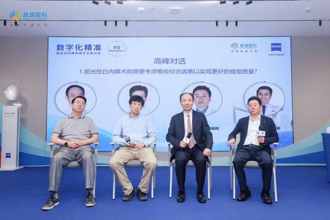 数字化精准！广州普瑞眼科医院高质量研讨会驱动屈光白内障老视手术革新发展 - 广州普瑞眼科医院