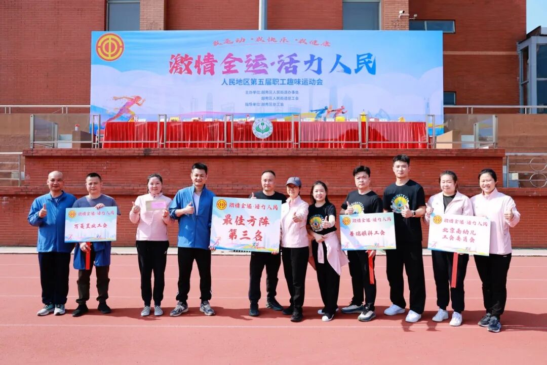 活力普瑞 聚力同行|广州普瑞眼科医院活力亮相人民街道总工会第五届职工趣味运动会 - 广州普瑞眼科医院