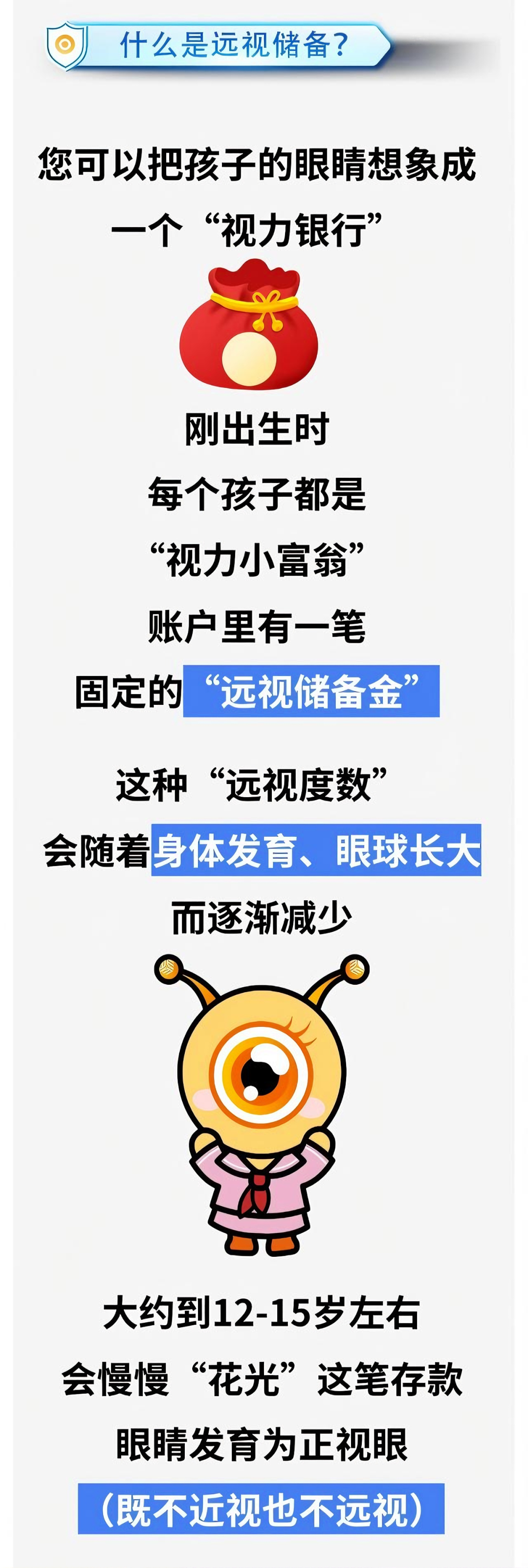 孩子视力不在“起跑线”？国家公布各年龄段远视储备值新标准！ - 广州普瑞眼科医院