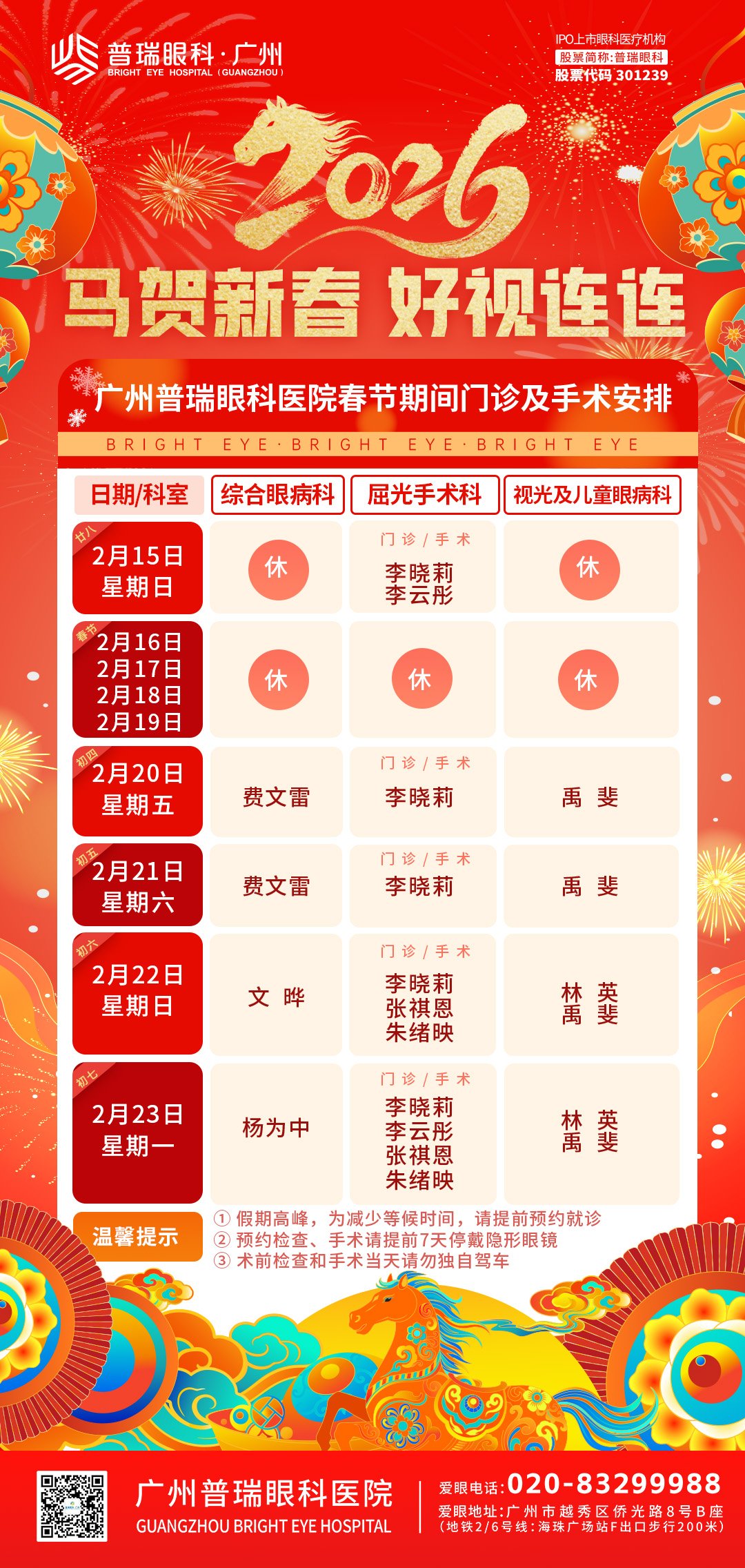 春运归途,模糊的不仅是车窗:高度近视眼中的“人海”与安全隐患 - 广州普瑞眼科医院