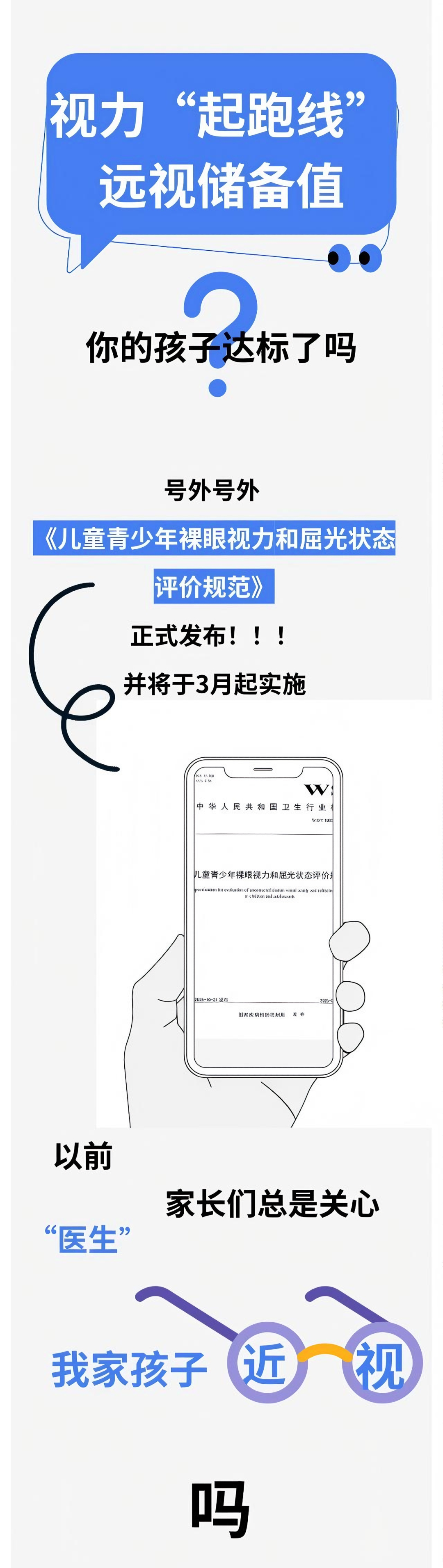 孩子视力不在“起跑线”？国家公布各年龄段远视储备值新标准！ - 广州普瑞眼科医院