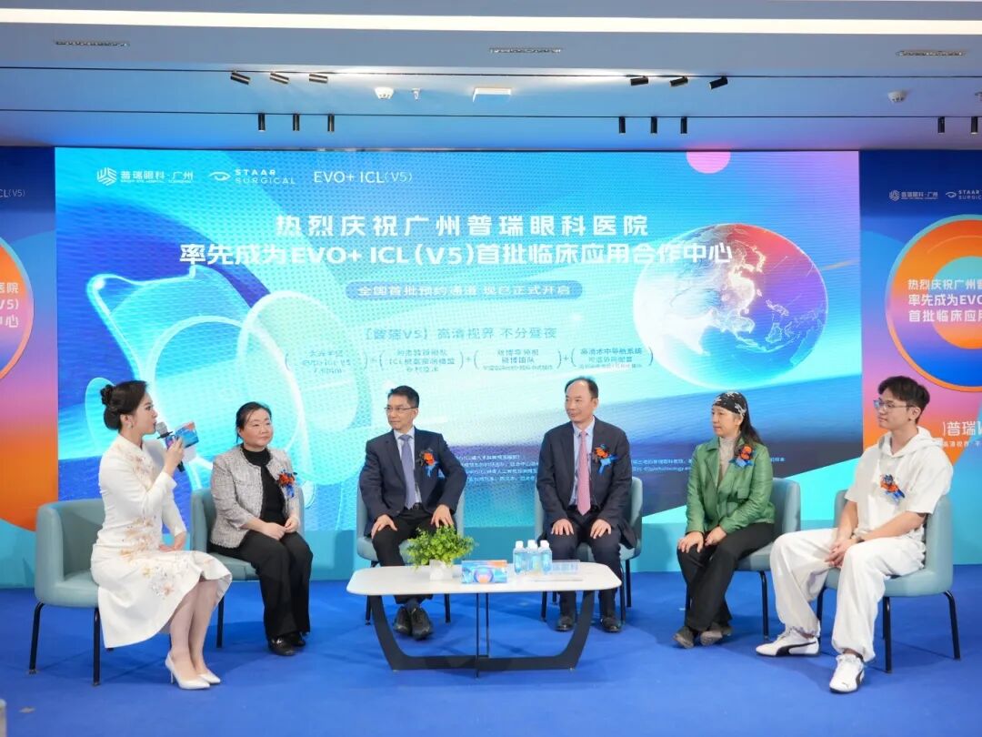 广州普瑞眼科医院EVO+ICL(V5)全国首批发布会圆满举办,开启全天候高清视界新纪元 - 广州普瑞眼科医院