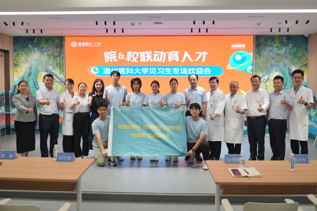 匠心筑梦 向光而行丨广州普瑞眼科医院2025高质量发展回顾 - 广州普瑞眼科医院