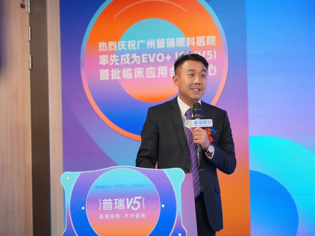 广州普瑞眼科医院EVO+ICL(V5)全国首批发布会圆满举办,开启全天候高清视界新纪元 - 广州普瑞眼科医院