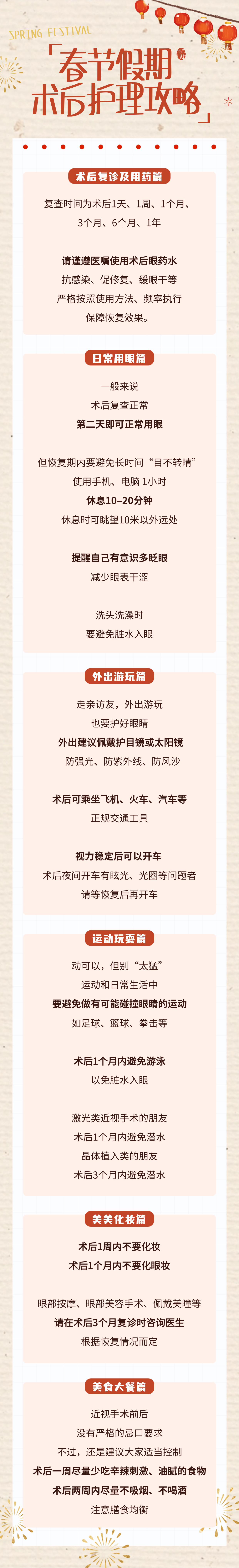 坐等春节假期?刚做完近视手术的你,记得注意这些…… - 广州普瑞眼科医院