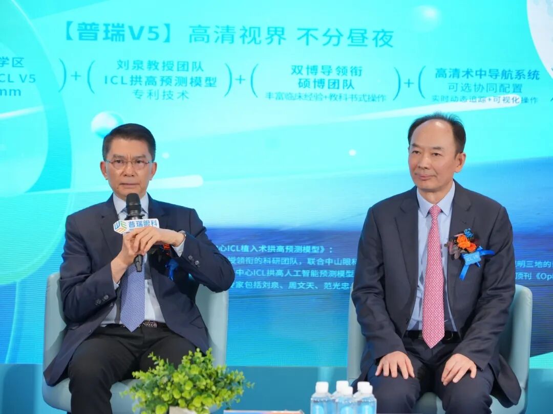 广州普瑞眼科医院EVO+ICL(V5)全国首批发布会圆满举办,开启全天候高清视界新纪元 - 广州普瑞眼科医院