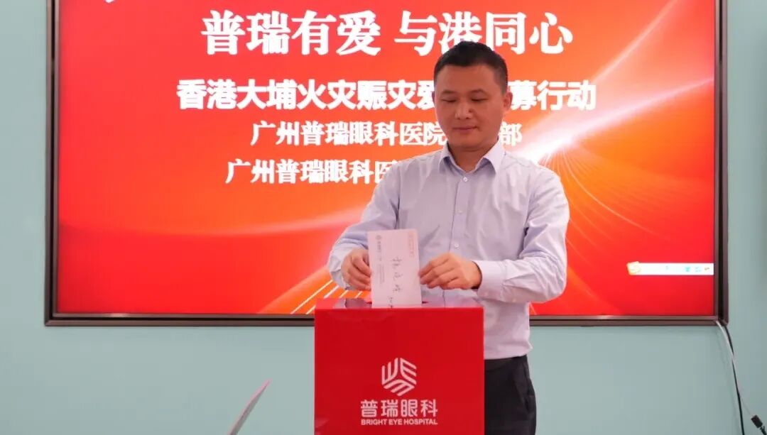 匠心筑梦 向光而行丨广州普瑞眼科医院2025高质量发展回顾 - 广州普瑞眼科医院