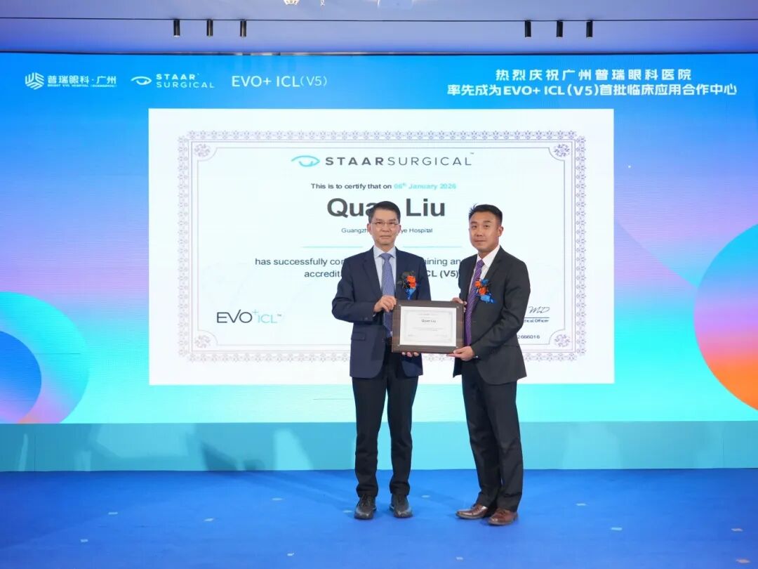 广州普瑞眼科医院EVO+ICL(V5)全国首批发布会圆满举办,开启全天候高清视界新纪元 - 广州普瑞眼科医院