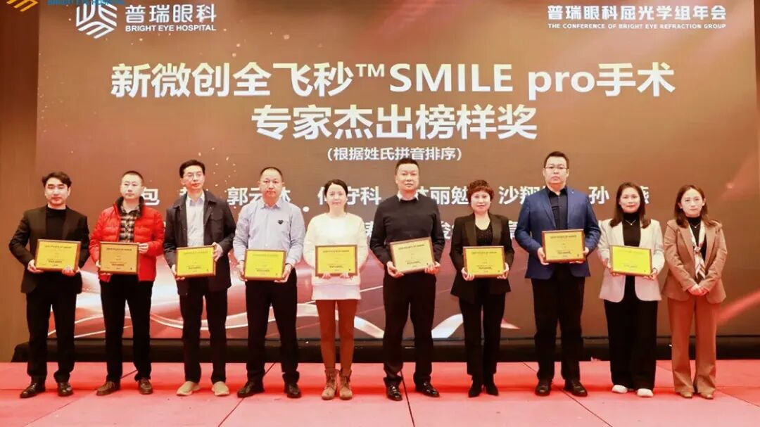 匠心筑梦 向光而行丨广州普瑞眼科医院2025高质量发展回顾 - 广州普瑞眼科医院