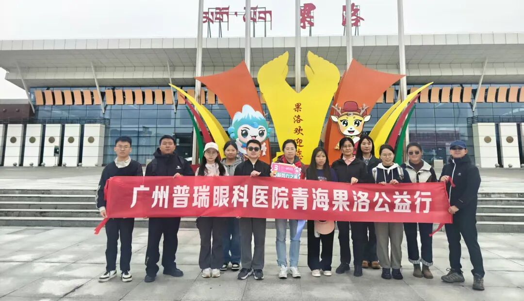 匠心筑梦 向光而行丨广州普瑞眼科医院2025高质量发展回顾 - 广州普瑞眼科医院