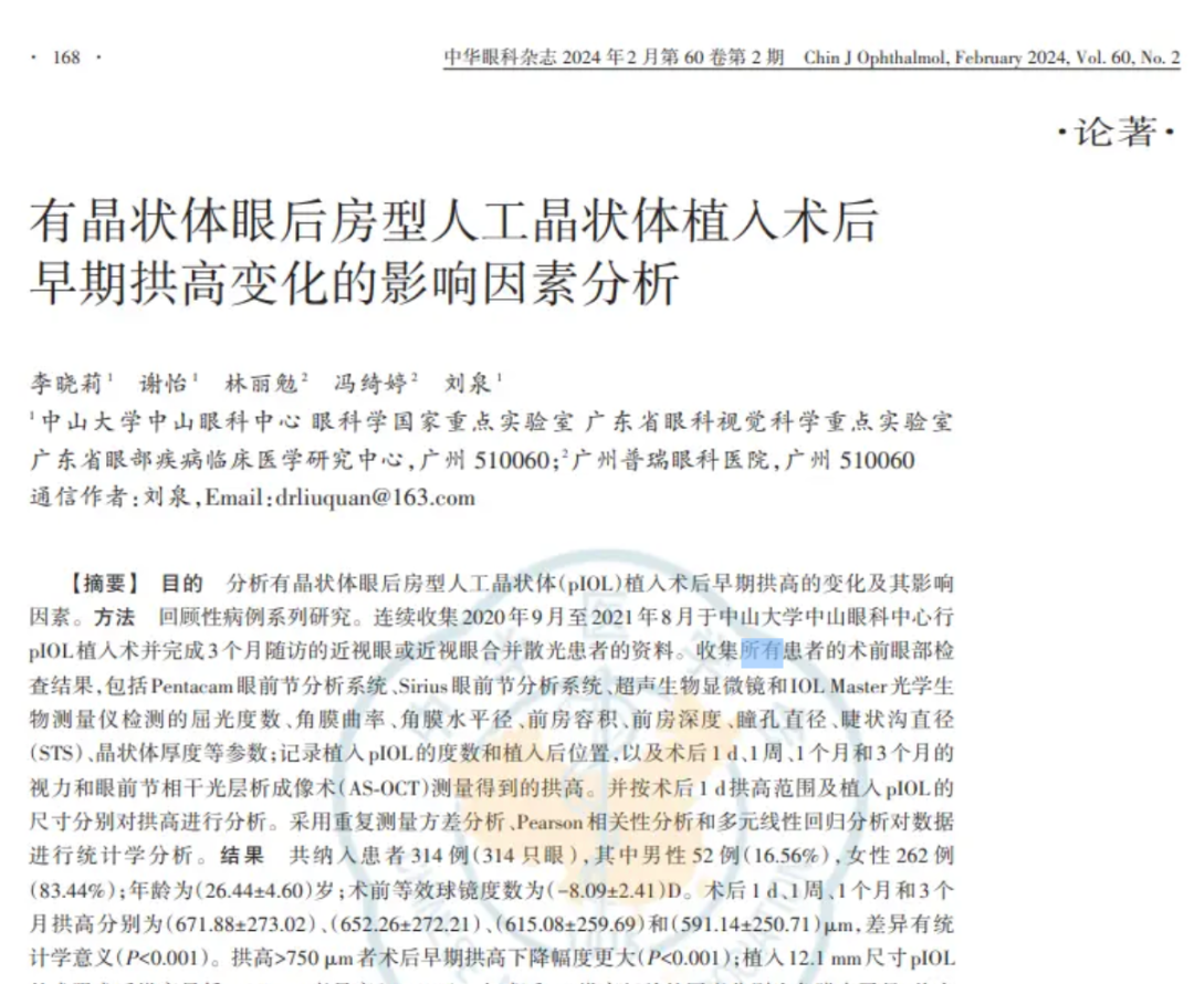 ICL术后拱高就像“开盲盒”?AI预测拱高,安全感拿捏 - 广州普瑞眼科医院