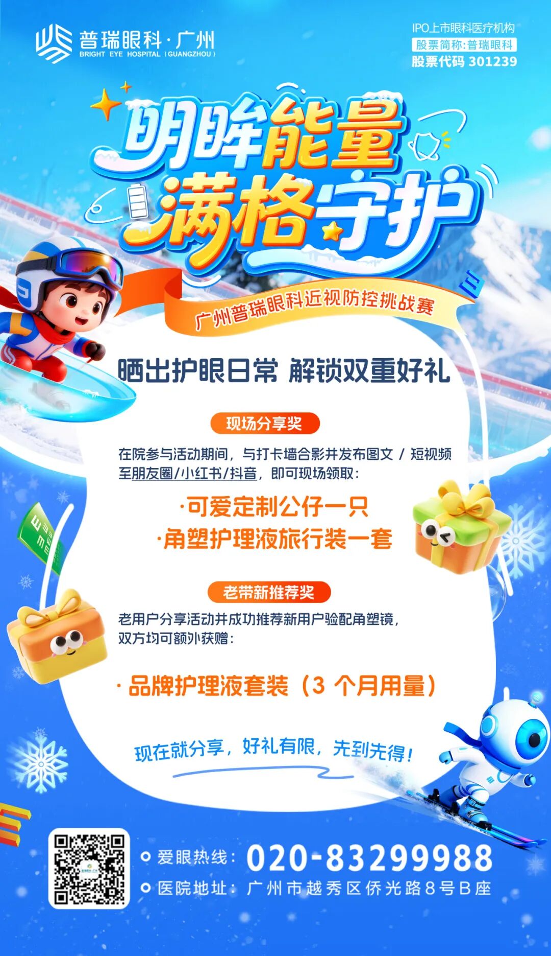 近视防控 千元大礼 | “明眸能量 满格守护”近视防控挑战赛火热进行中! - 广州普瑞眼科医院
