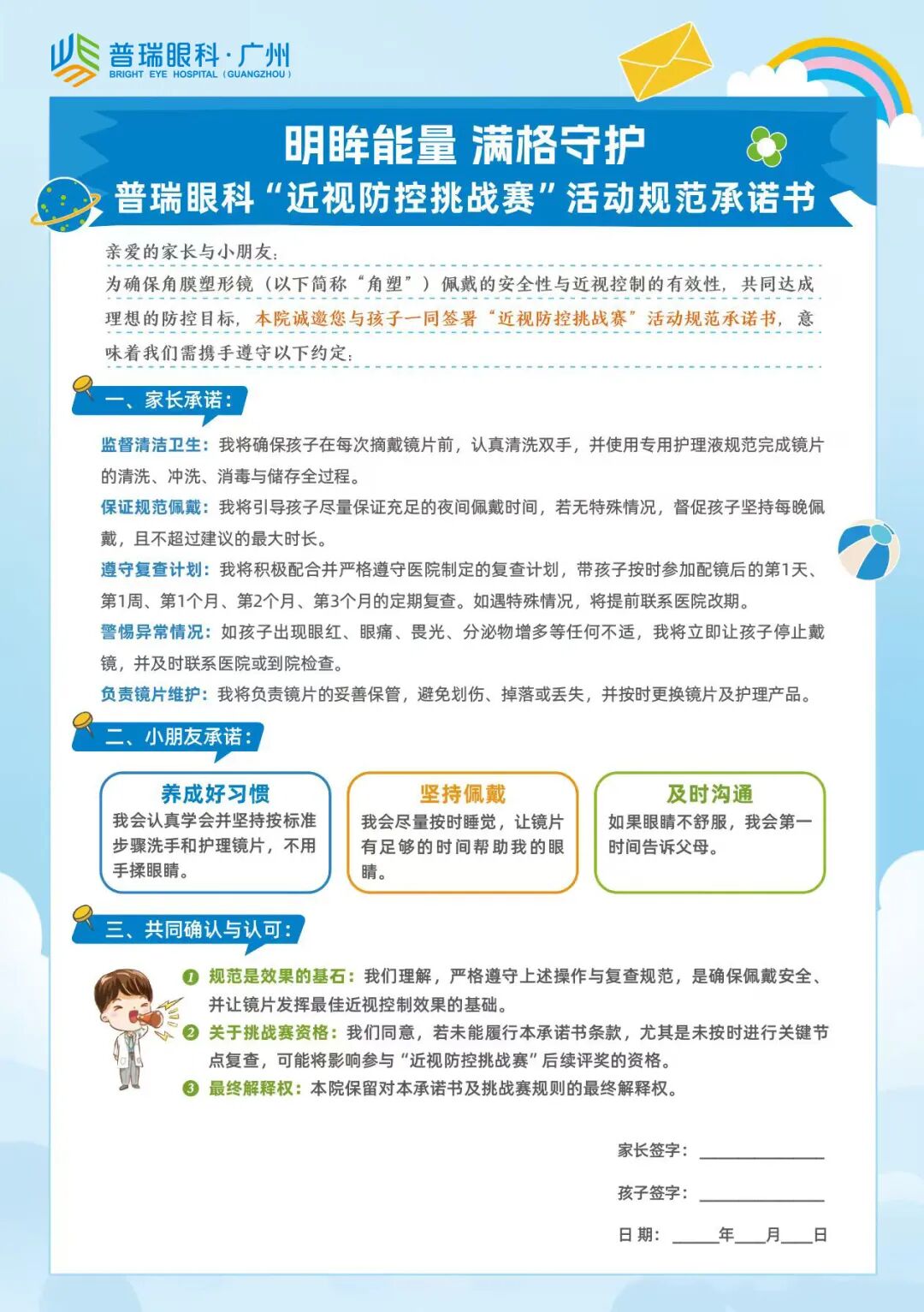 2026寒假总动员 | “明眸能量 满格守护”近视防控挑战赛报名开启! - 广州普瑞眼科医院
