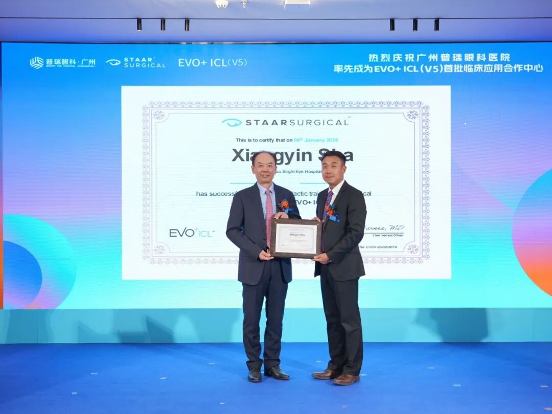 广州普瑞眼科医院EVO+ICL(V5)全国首批发布会圆满举办,开启全天候高清视界新纪元 - 广州普瑞眼科医院