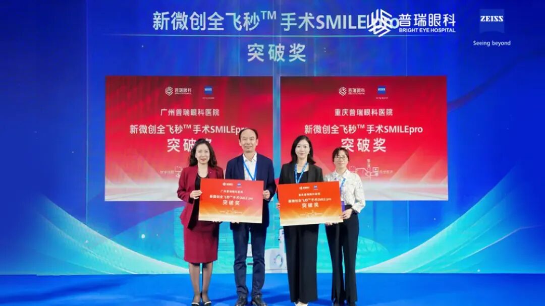 匠心筑梦 向光而行丨广州普瑞眼科医院2025高质量发展回顾 - 广州普瑞眼科医院