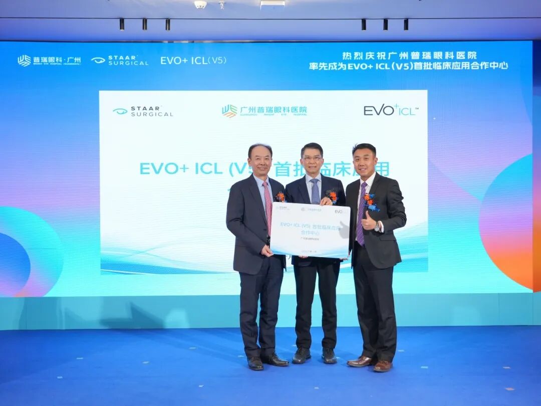 广州普瑞眼科医院EVO+ICL(V5)全国首批发布会圆满举办,开启全天候高清视界新纪元 - 广州普瑞眼科医院