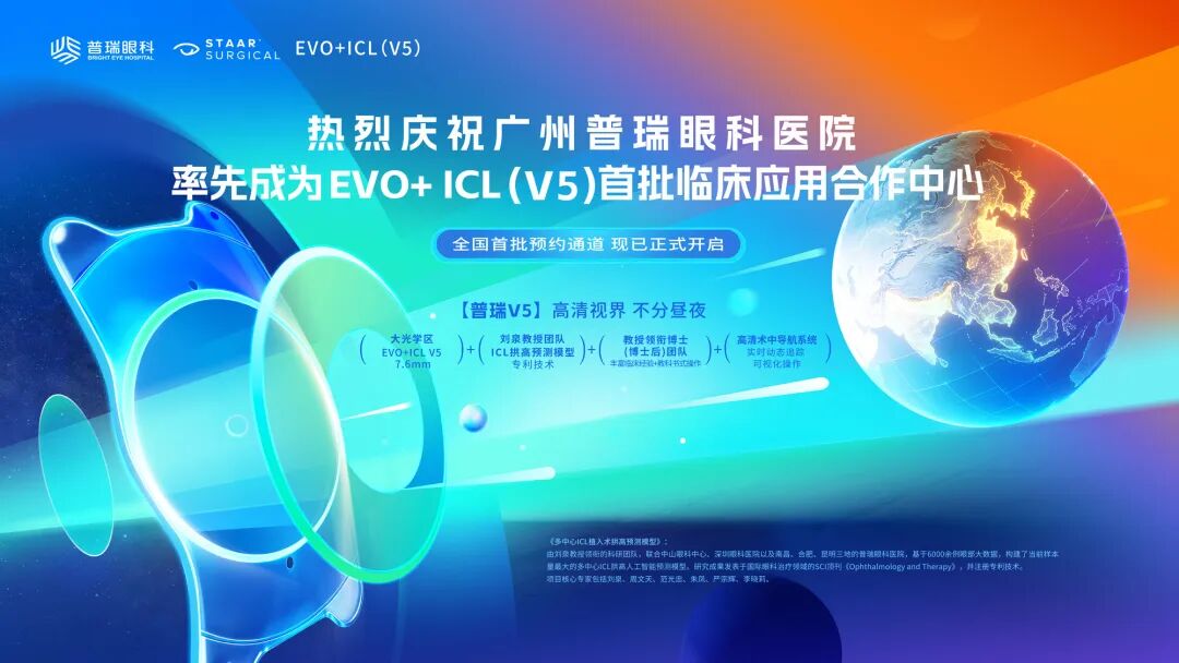 为什么ICL晶体大光学区这么“V5”？ - 广州普瑞眼科医院