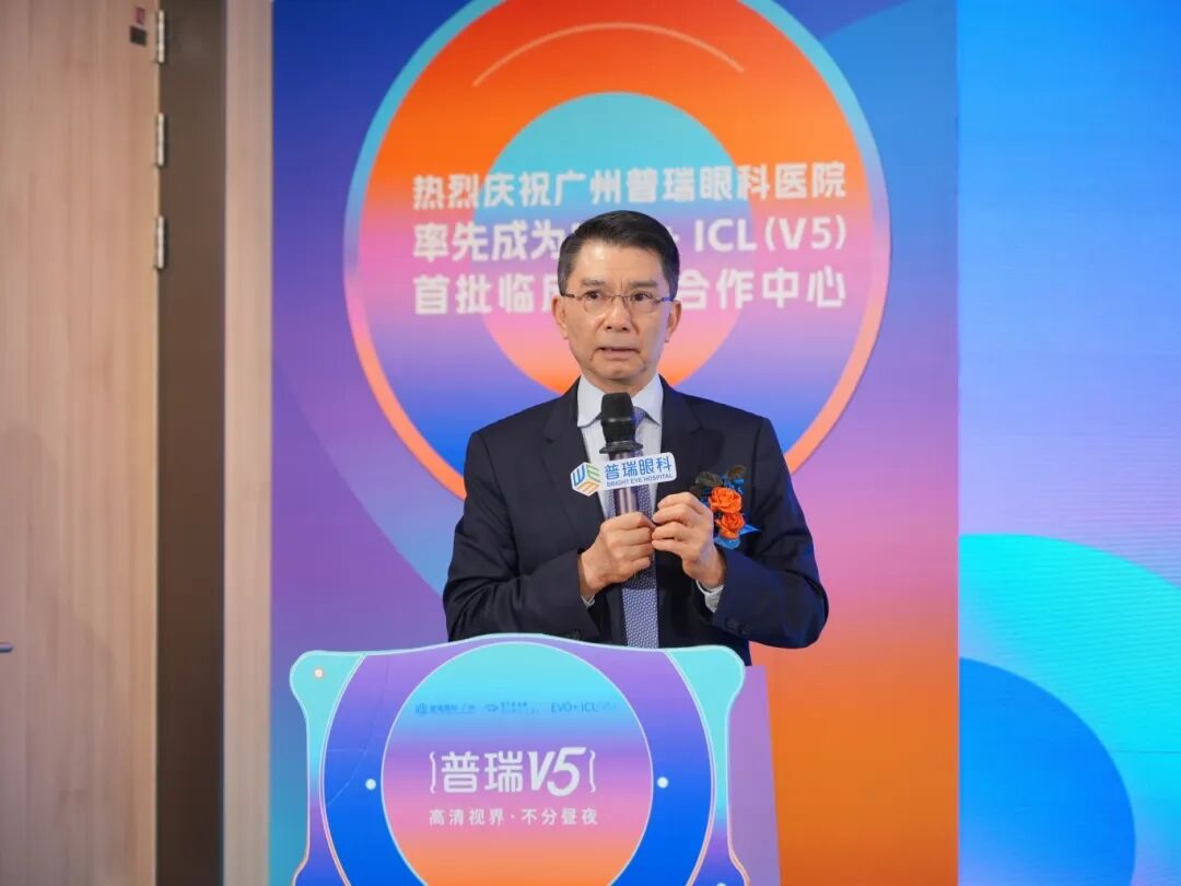 广州普瑞眼科医院EVO+ICL(V5)全国首批发布会圆满举办,开启全天候高清视界新纪元 - 广州普瑞眼科医院