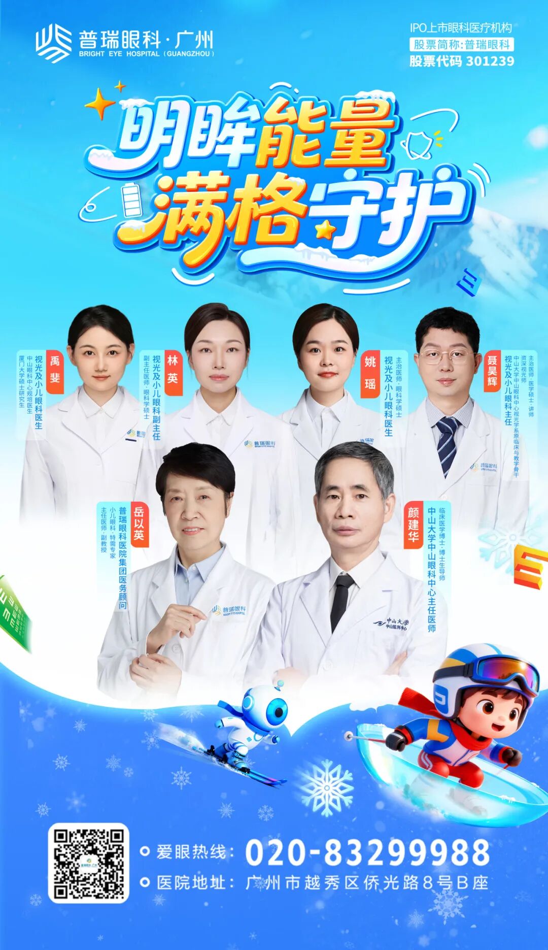 近视防控 千元大礼 | “明眸能量 满格守护”近视防控挑战赛火热进行中! - 广州普瑞眼科医院