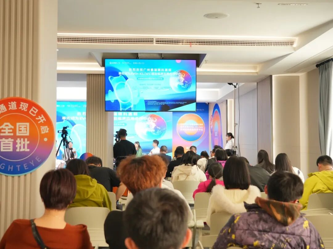 广州普瑞眼科医院EVO+ICL(V5)全国首批发布会圆满举办,开启全天候高清视界新纪元 - 广州普瑞眼科医院