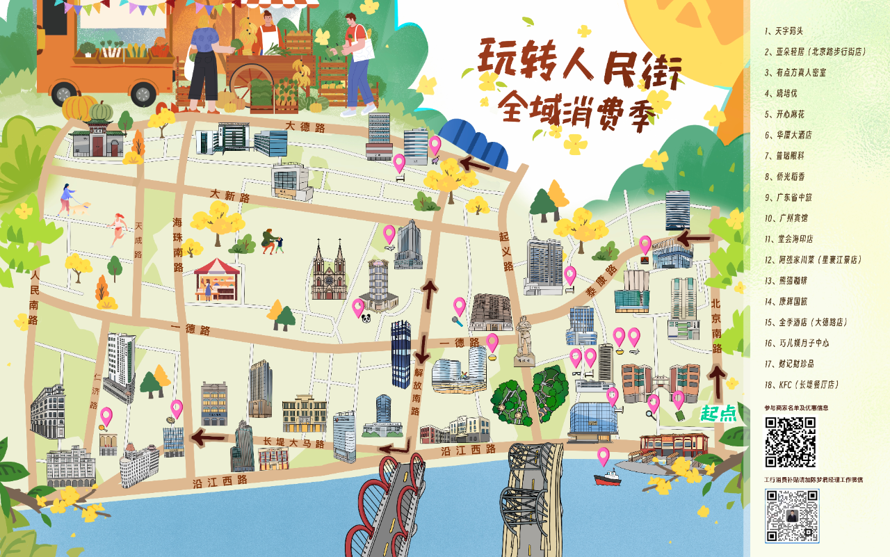 吃逛买 + 护眼福利一站享不停！人民街消费季热闹上线啦 - 广州普瑞眼科医院