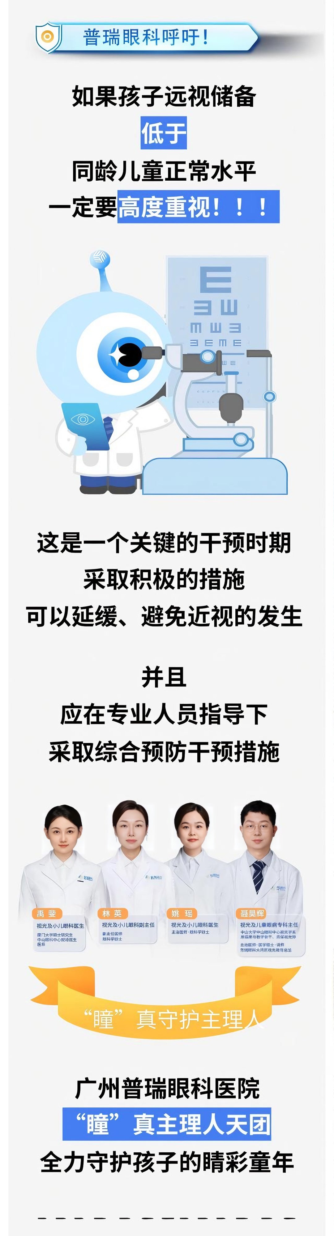 孩子视力不在“起跑线”？国家公布各年龄段远视储备值新标准！ - 广州普瑞眼科医院